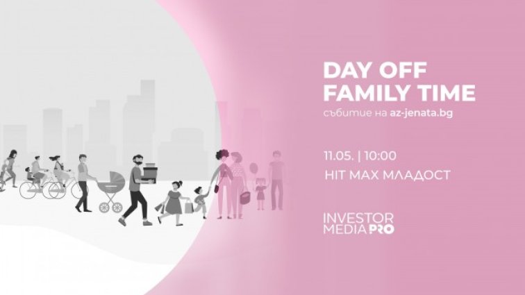 DAY OFF – FAMILY TIME очаква малки и големи на 11 май за семейна забава