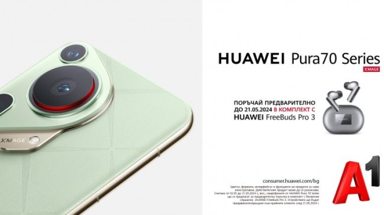 От 2 май А1 приема предварителни поръчки за флагманите Huawei Pura 70