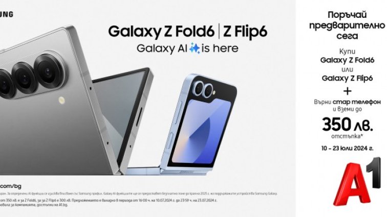 Поръчай предварително Galaxy Z Flip6 или Galaxy Z Fold6 от А1 и вземи с до 350 лв. отстъпка