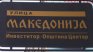 Борисов: Македонският народ винаги ще e наш приятел