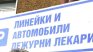 Лекари от Онкологията в София на протест 