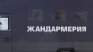 Жандармерия на улицата заради студентския празник