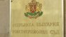 Депутати към КС: Редни ли са промените в Конституцията? 