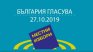 Местни избори 2019: Как да гласуват хората с увреждания?