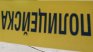 МВР разследва убийство на фелдшер в хасковско село