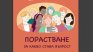 ВМРО: Войнстващият джендъризъм няма място в училището