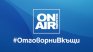 Bulgaria ON AIR с повече новинарски емисии от 6 април