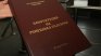 КС решава дали комисията за Конституцията противоречи на основния закон