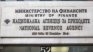 Промени и в НАП, Румен Спецов е новият шеф