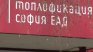 Изравнителните сметки на "Топлофикация" - капан