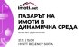 Какво е състоянието на имотния пазар в София и региона?  