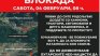  В РСМ готвят блокади на пътя за Скопие срещу "българските неонацисти"