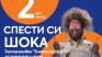 Електрохолд Продажби предлага доброволна застраховка на битови електроуреди "ЕлектрозаЩИТа" за 2 лв. на месец