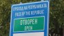 Двама пострадали при катастрофа в Прохода на Републиката