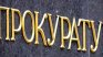 Динко обвинен и в принуда - накарал инвалида-менте да се извини