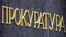 Прокуратурата: Полицай, а не колежката му, е стрелял по заподозрения