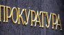 Бившата шефка на "Митници" дала показания срещу Асен Василев