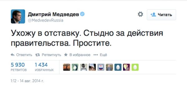 Подавам оставка. Срамувам се за действията на правителството. Извинете. Снимка: Twitter