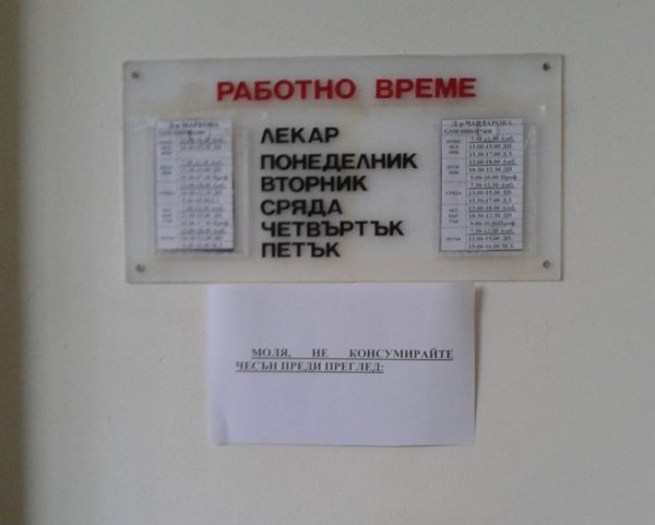 Успешната здравна реформа е невъзможна без участието на пациентите. Но, чакайки тя да се случи, някои медици се справят самостоятелно. Снимка: Facebook