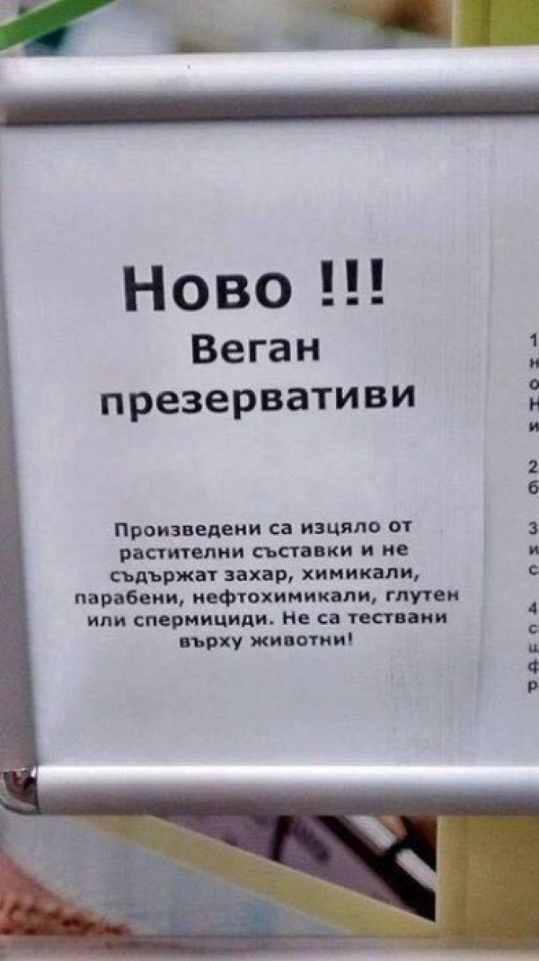 След Сирни заговезни в неделя започна същинската част на Великденските пости. Изключена е консумацията на алкохол и животински продукти, което освободи цяла търговска ниша. Снимка: Facebook