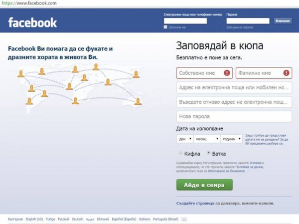 &nbsp;Как би изглеждала началната страница на Facebook, ако беше искрена. Снимка: imgur