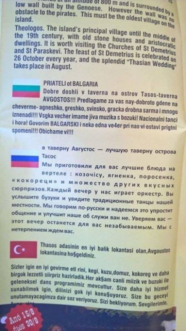 Във връзка с предстоящия отпускарски сезон от южната ни съседка. Защото е важно да се разбираме. Снимка: Facebook