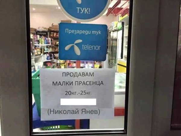 Така, де, по-добре да има, отколкото да няма. Снимка: Facebook