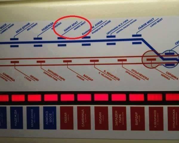 Добре, де, знаем, че е Photoshop, но пък работата е добра. А и след гафовете на английски, които чухме в подземната железница, и това да го видим, няма да се изненадаме. Снимка: Facebook