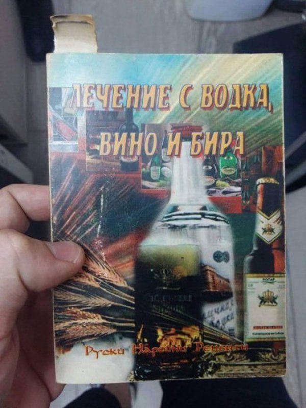 Помните ли задължителните книжки тип домашна енциклопедия от времето на социализма. Мислим си, че това издание има потенциала да се превърне в класика на новото време.Снимка: Facebook