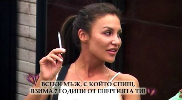 Мъдро от мъдрата Валериева. А тя как е жива? Снимка: Big Brother