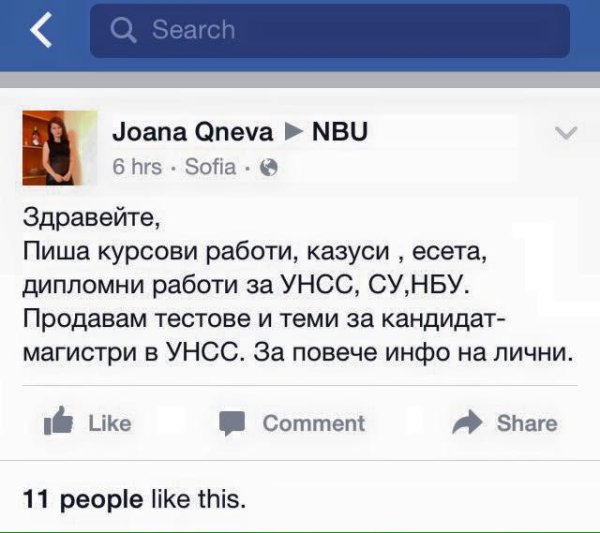 &nbsp;Малки обяви. Таргет - студенти. Така де, по-важното за момента е къде да се изкара 8-ми декември, не курсовите работи.&nbsp;Снимка: Facebook