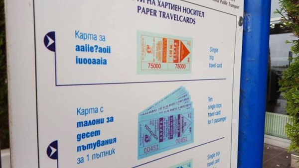 &nbsp;За това вече писахме, но отговор защо се е случило не получихме.&nbsp;Снимка: Facebook