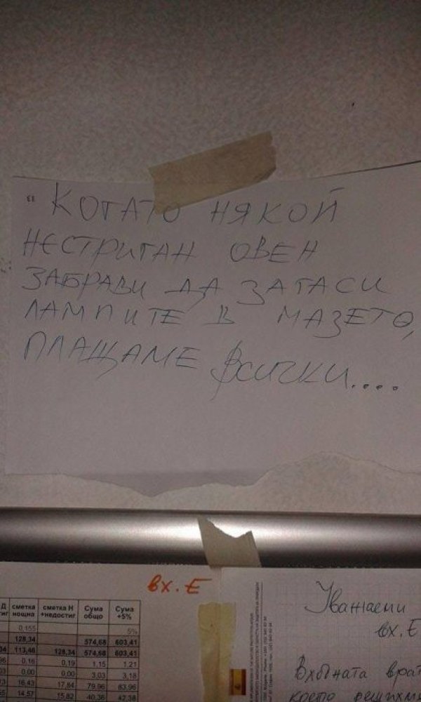 &nbsp;Това са ни от любимите послания по блоковите пространства. А казват, че със съседите ни сме били като непознати!&nbsp;Снимка: Facebook