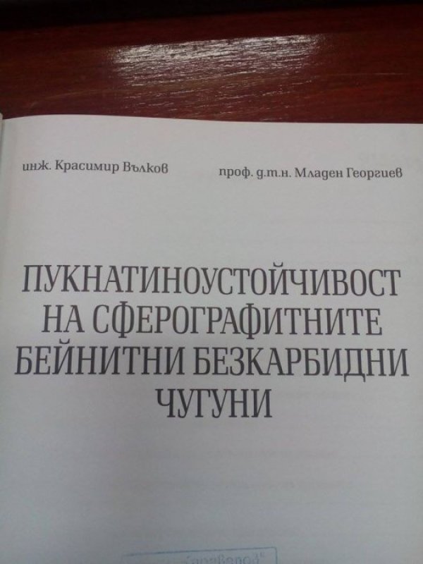 &nbsp;Предвид работата ни сме се нагледали на всякакви заглавия, думи и изрази. Това обаче ни впечатли. Приятно четене на притежателите на изданието!&nbsp;Снимка: Facebook