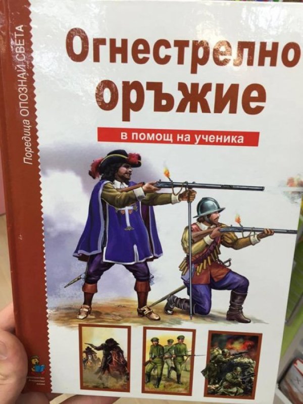 Тази снимка също зациркулира тези дни. Вероятно книгата върви и с диск с песента &quot;Вземи огин, запали ме, направи ме пепел&quot;.&nbsp;Снимка: Facebook