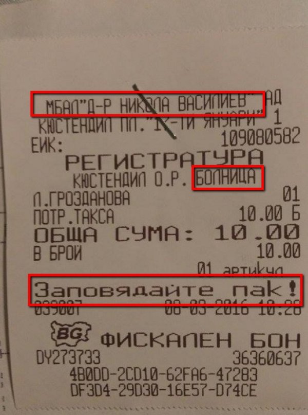 &nbsp;Кой каза, че в служителите в болниците са груби и невъзпитани?&nbsp;Снимка: Facebook