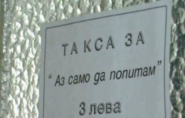 &nbsp;Казваме, че българите сме хора добри. Обичаме ближния и гордо си спомняме как сме спасили евреите си. Живеем в хармония със съседа. Е, всичко, разбира се, си има цена.&nbsp;Снимка: Facebook