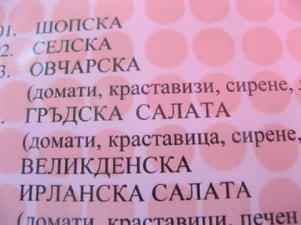 &nbsp;Разбрахме, че в майонезата няма яйца. А в гръдската салата, оказва се, няма и гърди.&nbsp;Снимка: Facebook