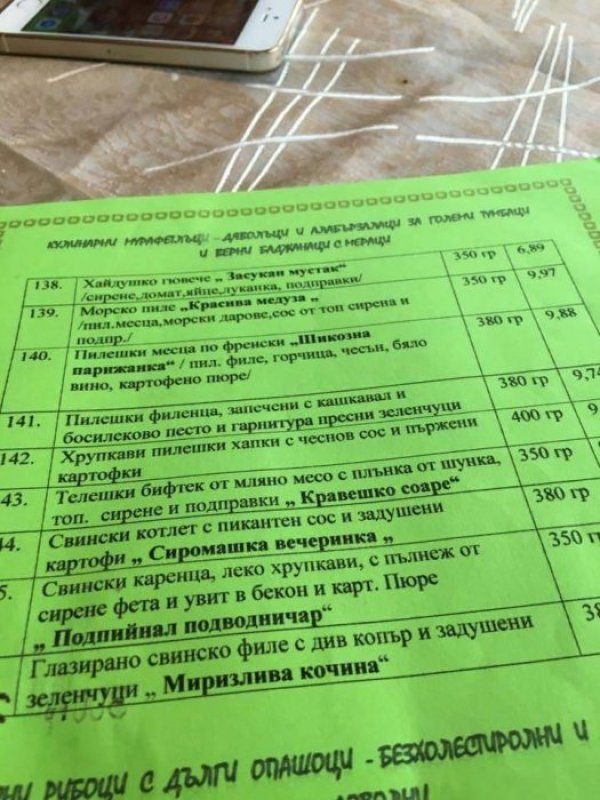 &nbsp;Знаете ли кое ще е по-впечатляващо от това меню? Същото, но на английски.&nbsp;&nbsp;Снимка: Facebook