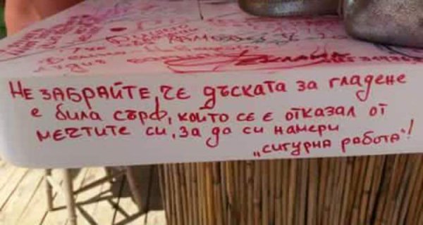 &nbsp;Вероятно вече сте си казали, че ако видите тази снимка още веднъж, ще ударите някого с дъската за гладене, та дано разбере, че те са метални и с дупки.&nbsp;Снимка: Facebook